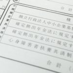 小規模企業共済